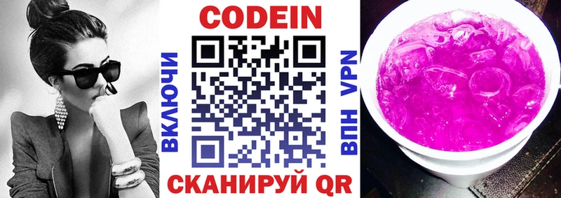 Codein напиток Lean (лин)  Красновишерск 